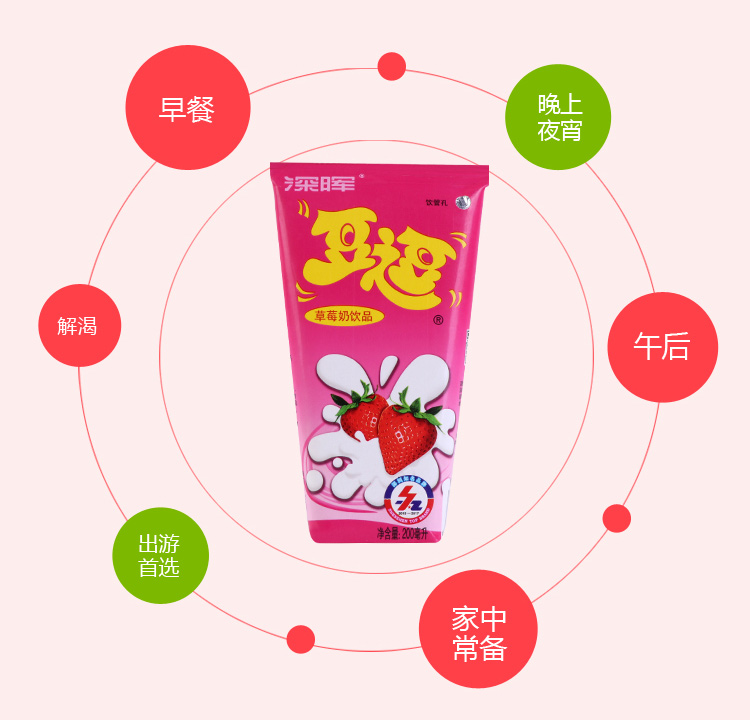 草莓奶飲品